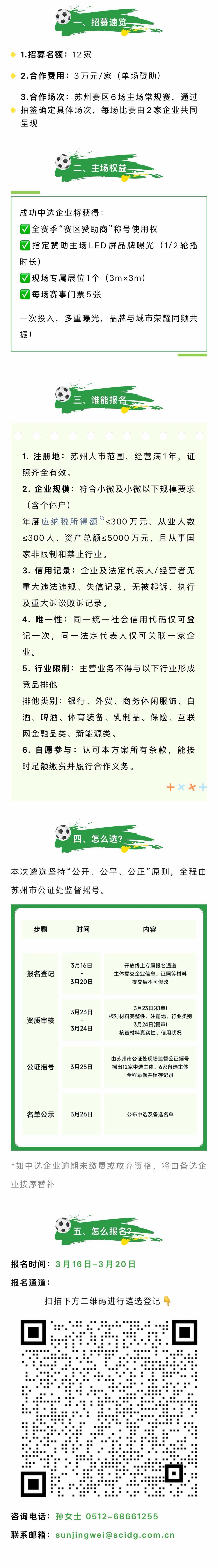 kaiyun-3万元就能赞助“苏超”！苏州赛区面向苏州小微企业推出12个席位