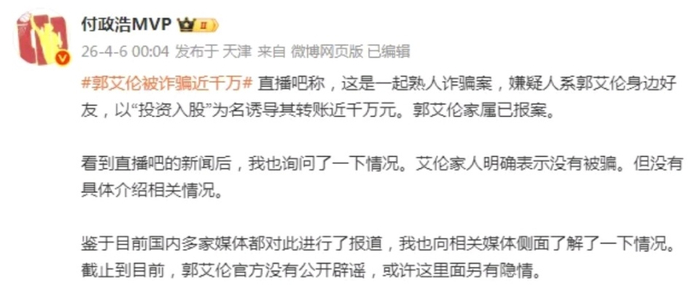 开云下载-媒体人曝郭艾伦被诈骗另有隐情，父母否认被骗，“涛哥”浮出水面|熟人|汇款|周琦|龙狮|理财_新浪体育_新浪新闻